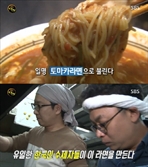 ‘생활의 달인’ 토마토라면 달인의 맛집…대치동 ‘카토멘’
