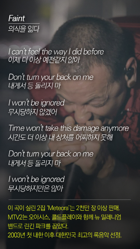 [카드뉴스] RIP 베닝턴...린킨파크의 강렬한 메시지들