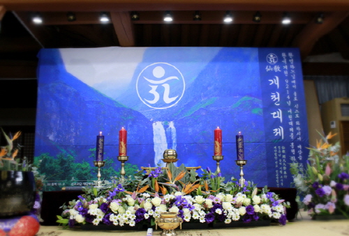민족종교 선교, 음력 10월 3일 맞아 개천대제(開天大祭) 봉행