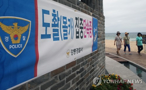 30대 남성, 수영복 차림 여성 몰래 촬영…스마트폰 조사 중