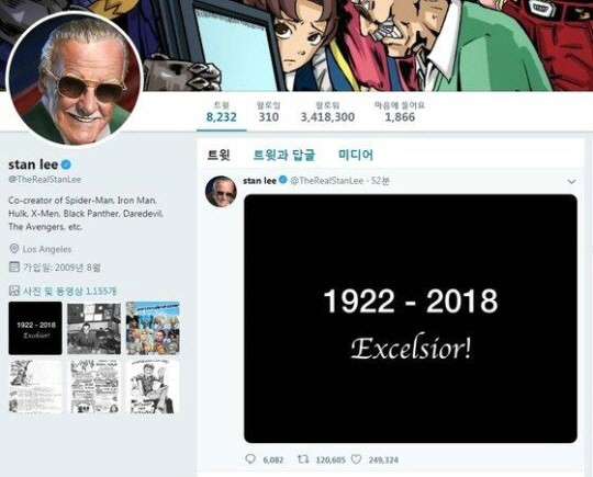 스탠리 'Excelsior!' 슈퍼 히어로의 아버지, 이제 안녕