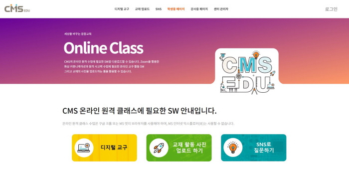 씨엠에스에듀, 다양한 정보통신기술 활용한 온라인 교육 9월 오픈 