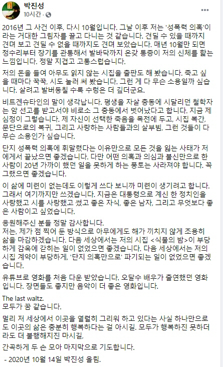 '조용히 삶 마감' 극단적 선택 암시했던 박진성 시인, 서울서 생존 확인(종합)