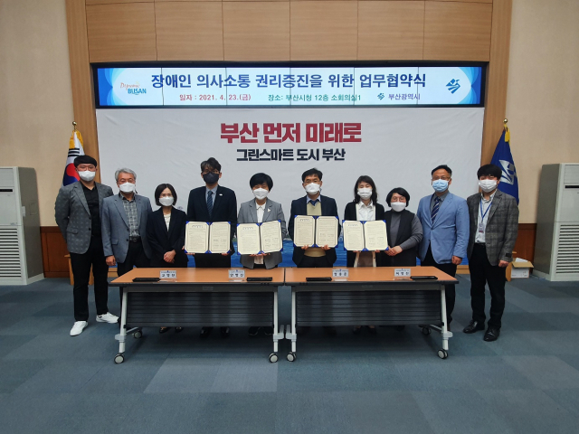 부산시, 지역사회와 장애인 의사소통·차별의 벽 허문다