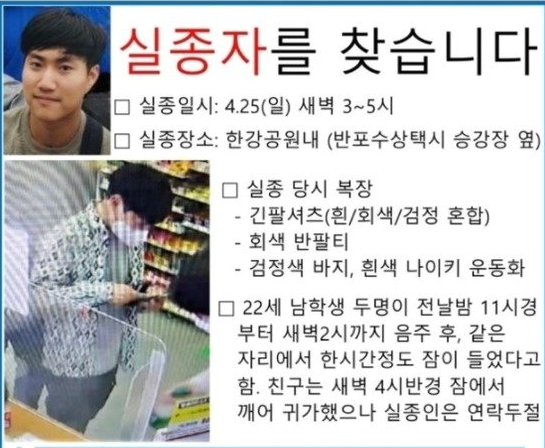 '한강 실종 대학생' 주변 CCTV 속 뛰어가는 남성들…'그 사람들 맞다면 실종 아냐'