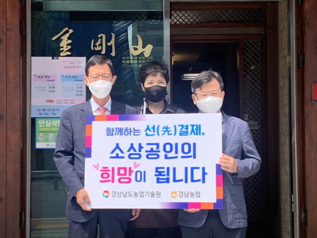 경남농협-경상남도농업기술원 '희망 선(先)결제 캠페인' 동참