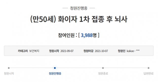 '기저질환 없이 건강했던 엄마, 백신 맞고 하루아침에 뇌사' 자식의 '눈물 청원'