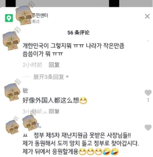 'X한민국'…재난지원금 못 받아 폭발한 중국 동포들