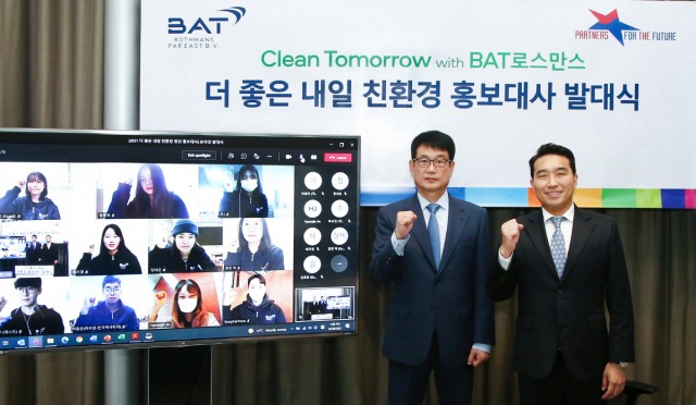 BAT로스만스, 친환경 대학생 홍보대사 발대식 진행