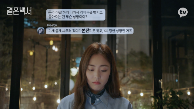 [OTT다방] 결혼 앞두고 알게 된 내 연인의 민낯을 마주할 때 '결혼백서'