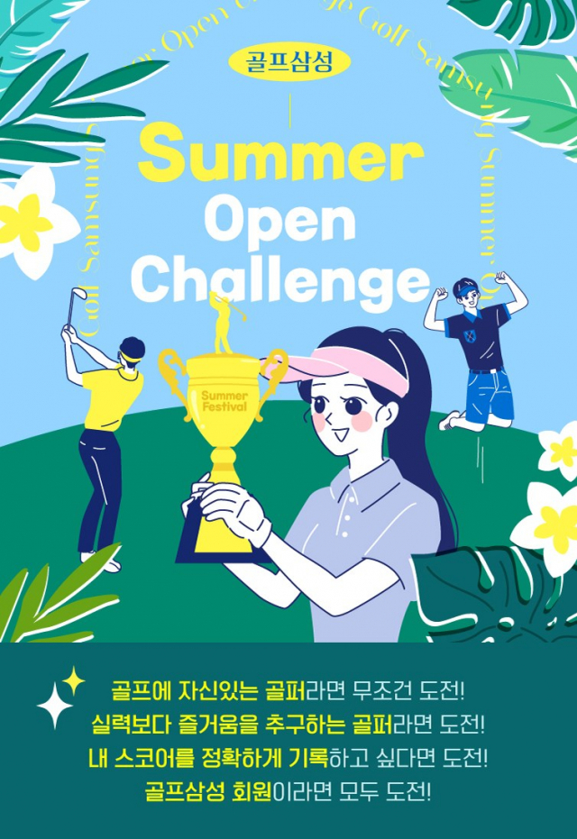 라운드권·런드리백 공짜…'열정 골퍼들 도전하세요'[필드소식]