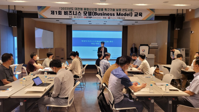 대전시, 대덕특구 기술의 사업화 위한 비즈니스모델 교육 실시