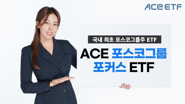 '전통+신산업' 강자 포스코그룹株 ETF 첫 선
