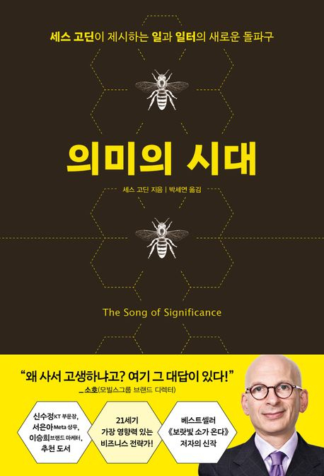 [북스&] 매너리즘에 빠진 직원에 의미를 부여하라