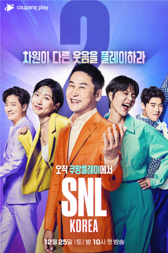 에이스토리, 쿠팡 자회사에 손해배상 소송 ''SNL코리아' 제작진 빼돌려'