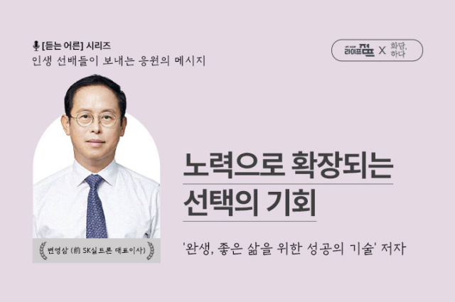 운이 실력이 되는 열쇠…‘일구이무’의 정신[라이프점프×화담,하다]