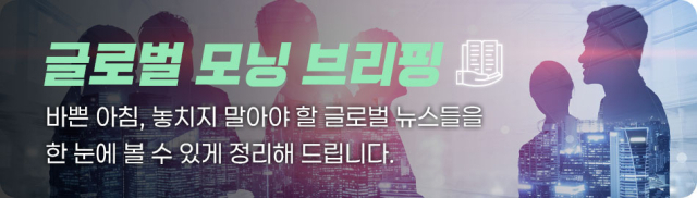 “4월 2일 상호관세 수십년간 없던 수준”…韓, 트럼프 관세 ‘타깃’되나 [글로벌 모닝 브리핑]