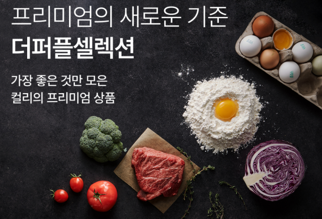 5년새 4배 성장…신선식품 '최대 격전지' 된 온라인