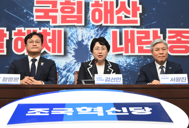 조국 사면…입장 밝히는 조국혁신당