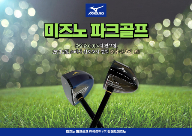 “민속놀이와 파크골프로 서바이벌”…미즈노, ‘서울 파크골프 대축제’서 대규모 이벤트