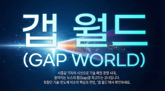 TSMC가 연 ‘2나노 시대’…삼성, 퀄컴·메타 잡고 반전 쓸까 [갭 월드]
